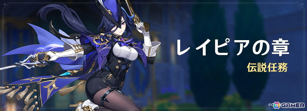「原神」★5「クロリンデ（雷）」（CV：石川由依）と★4「セトス（雷）」（CV：千葉翔也）が登場！Ver.4.7アップデート「永き夢を紡いで」が実施の画像