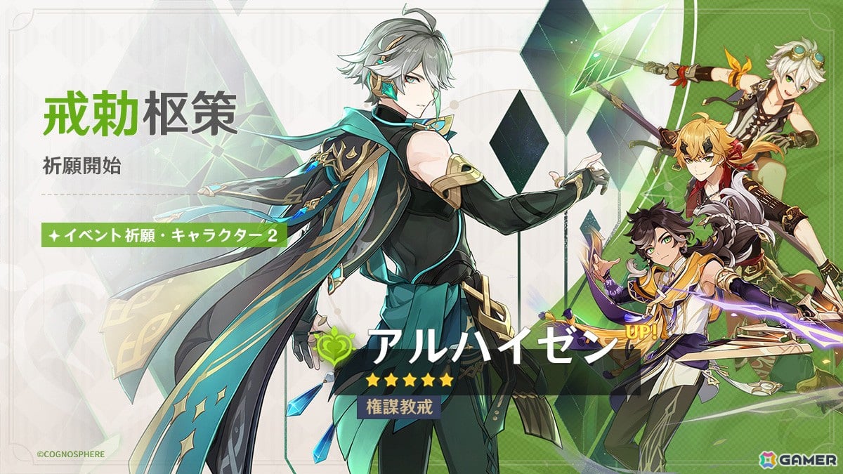 「原神」★5「クロリンデ（雷）」（CV：石川由依）と★4「セトス（雷）」（CV：千葉翔也）が登場！Ver.4.7アップデート「永き夢を紡いで」が実施の画像