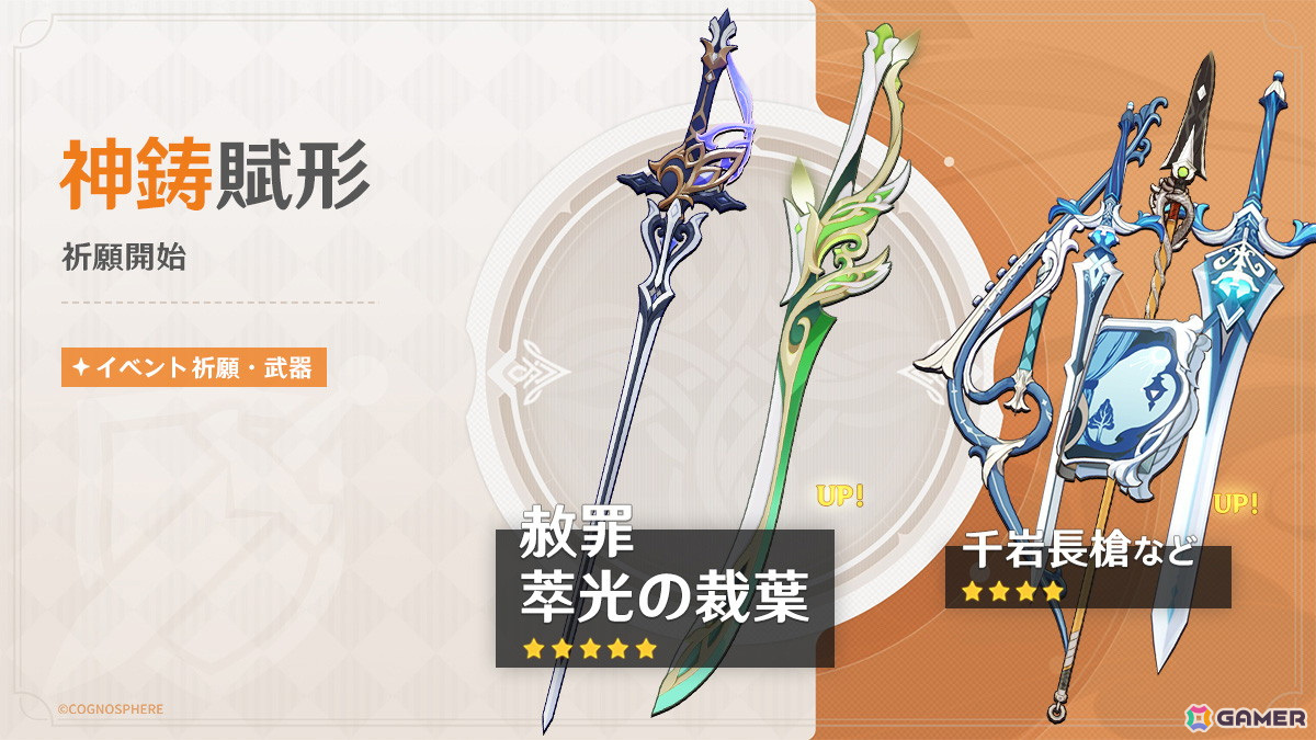 「原神」★5「クロリンデ（雷）」（CV：石川由依）と★4「セトス（雷）」（CV：千葉翔也）が登場！Ver.4.7アップデート「永き夢を紡いで」が実施の画像