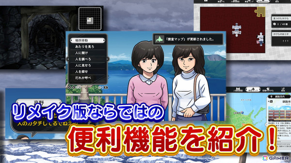 「北海道連鎖殺人オホーツクに消ゆ」リメイク版ならではの便利機能を紹介！好きなタイミングでセーブができる“捜査メモ”などが追加の画像1