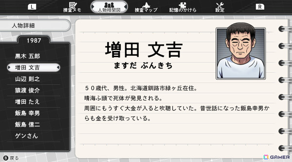 「北海道連鎖殺人オホーツクに消ゆ」リメイク版ならではの便利機能を紹介！好きなタイミングでセーブができる“捜査メモ”などが追加の画像4