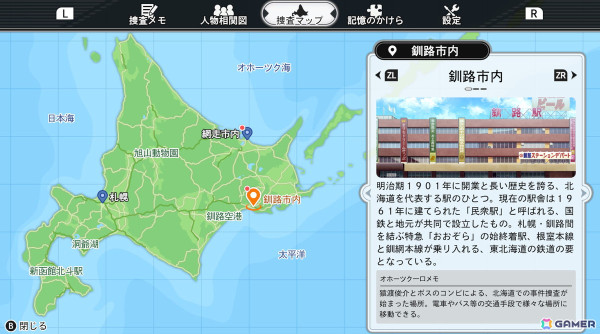 「北海道連鎖殺人オホーツクに消ゆ」リメイク版ならではの便利機能を紹介！好きなタイミングでセーブができる“捜査メモ”などが追加の画像5