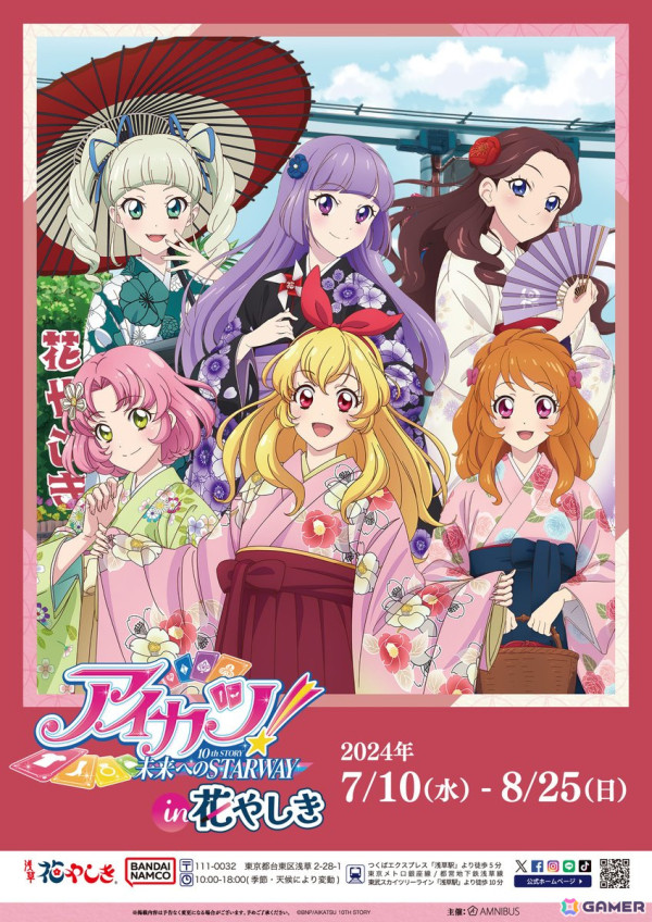 「アイカツ！ 10th STORY～未来へのSTARWAY～in 浅草花やしき」が7月10日より開催決定！の画像1