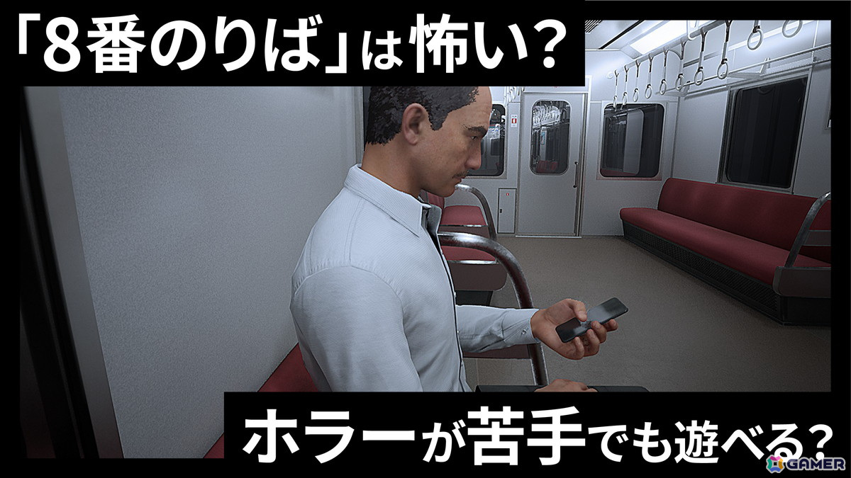 「8番出口」の新作「8番のりば」は怖いのか？ホラーゲームが苦手でも遊べるのかを動画で紹介の画像1