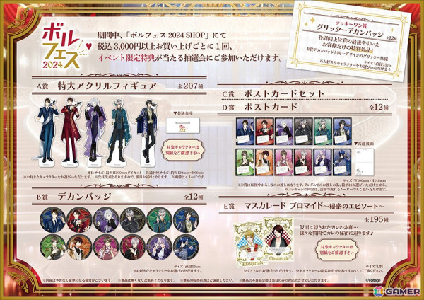 「ボルフェス2024」が6月5日より開催！“マスカレード・パーティ”をテーマにした展示や企画が盛りだくさんの画像9