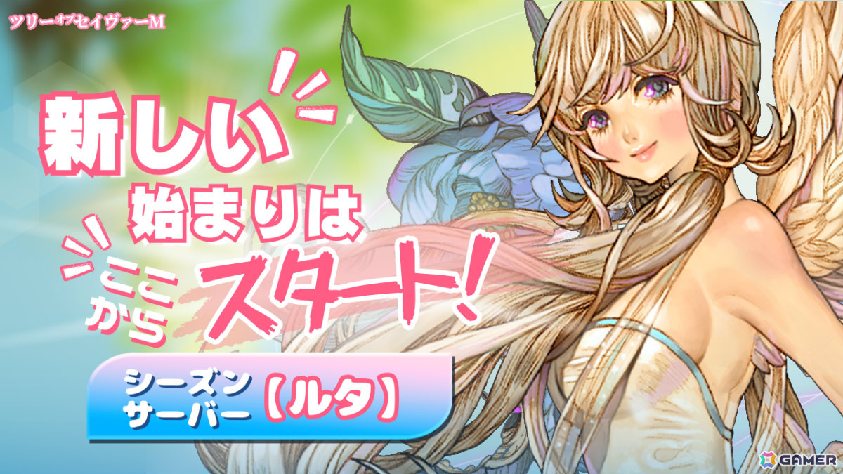 「Tree of Savior M」シーズンサーバー「ルタ」がオープン！火器を扱う新たなクラス系統「マスケティア」も登場の画像