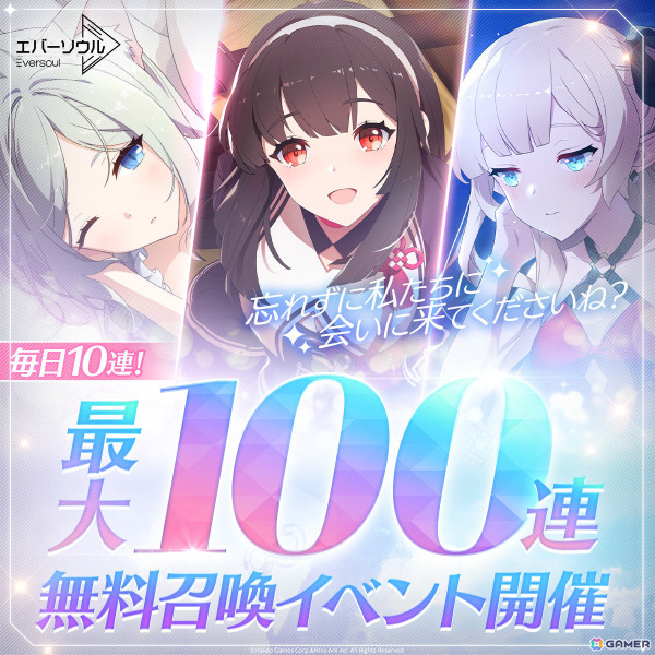 「エバーソウル」新規精霊・アキ（CV：本渡楓）が登場！リンジー、クロエの浴衣コスチュームを獲得可能な日本サービス先行イベントもの画像7