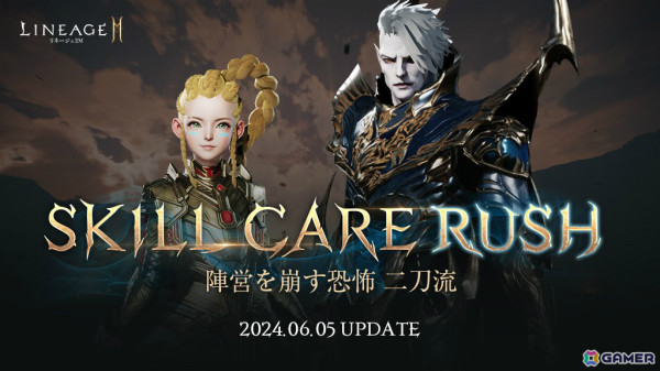 「リネージュ2M」ヒット＆アウェイ性能などを強化する「二刀流」スキルケアが実施！マルックの城砦のリニューアルもの画像1