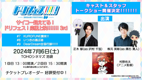 アニメ「ドリフェス！」声出しOK応援上映の第3弾が7月6日にTOHOシネマズ 池袋で開催！上映終了後には正木郁さんや株元英彰さんが登壇の画像1