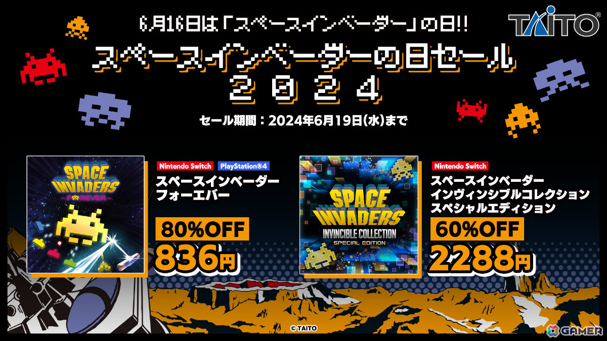 「スペースインベーダー フォーエバー」が80%オフに!スペースインベーダーの日セール2024がPS4/Switch向けに実施の画像