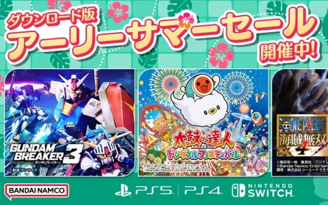 「ガンダムブレイカー3」「太鼓の達人ドンダフルフェスティバル」などが最大78％OFFに！BNEの「ダウンロード版セール」が開催