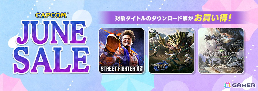 「スト6」や「モンハン:ワールド」などが50%OFFに!「CAPCOM JUNE SALE」が開催中の画像