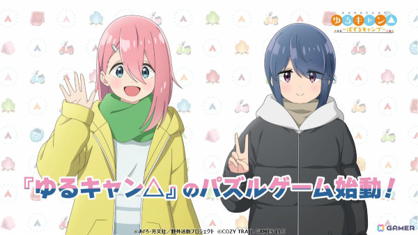 「ゆるキャン△ ～ぱずるキャンプ～」App Store/Google Playにて事前登録受付が開始！の画像3