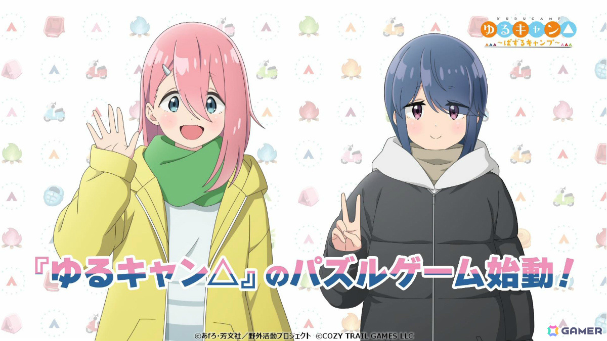 「ゆるキャン△ ～ぱずるキャンプ～」App Store/Google Playにて事前登録受付が開始！の画像