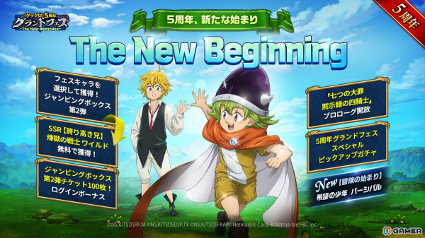 「グラクロ」5周年グランドフェス第2弾が実施！【冒険の始まり】希望の少年パーシバルがSSRでガチャに登場の画像2