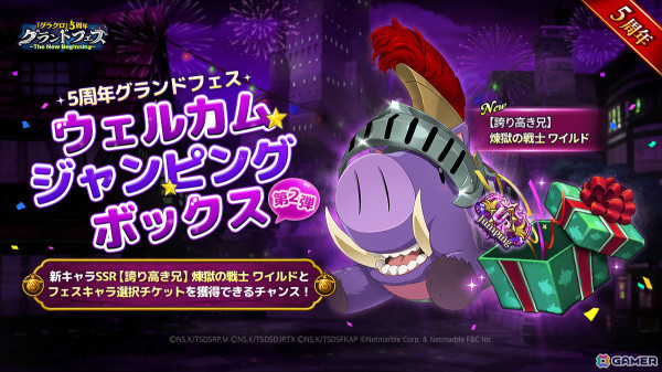 「グラクロ」5周年グランドフェス第2弾が実施！【冒険の始まり】希望の少年パーシバルがSSRでガチャに登場の画像4