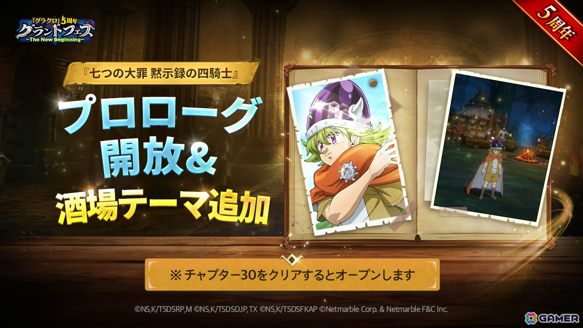「グラクロ」5周年グランドフェス第2弾が実施!【冒険の始まり】希望の少年パーシバルがSSRでガチャに登場の画像