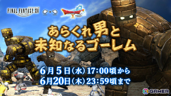 「FFXIV」製品版の60％オフセールが実施！「ドラゴンクエストX　オンライン」とのコラボも再開催の画像2