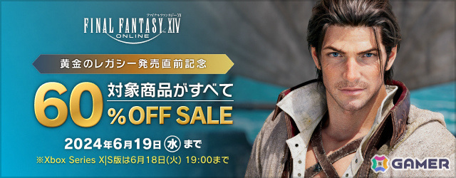 「FFXIV」製品版の60%オフセールが実施!「ドラゴンクエストX オンライン」とのコラボも再開催の画像