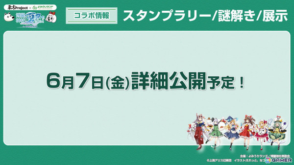 「東方Project×よみうりランド『博麗神社夏祭り2024inよみうりランド』」が6月14日より開催！の画像7