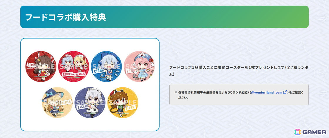「東方Project×よみうりランド『博麗神社夏祭り2024inよみうりランド』」が6月14日より開催!の画像