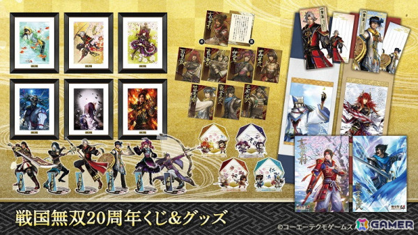 「戦国無双20周年くじ＆グッズ」が発売決定！「戦国無双4」「戦国無双5」から多彩なラインナップが登場の画像1