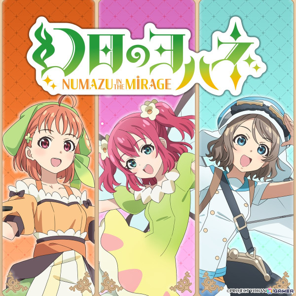 「幻日のヨハネ - NUMAZU in the MIRAGE -」でコスチューム「デルタレプリカ」が配信！9月までに配信される6つのDLC情報もの画像4