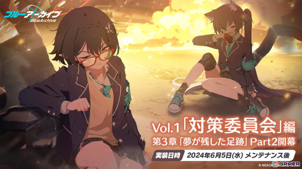 「ブルアカ」に★3「セリカ（水着）」が登場！メインストーリーVol.1「対策委員会」編 第3章「夢が残した足跡」Part2も公開の画像1