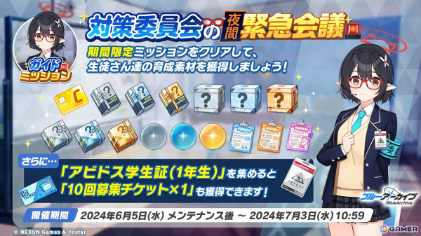 「ブルアカ」に★3「セリカ（水着）」が登場！メインストーリーVol.1「対策委員会」編 第3章「夢が残した足跡」Part2も公開の画像10