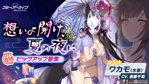 「ブルアカ」に★3「セリカ(水着)」が登場!メインストーリーVol.1「対策委員会」編 第3章「夢が残した足跡」Part2も公開の画像