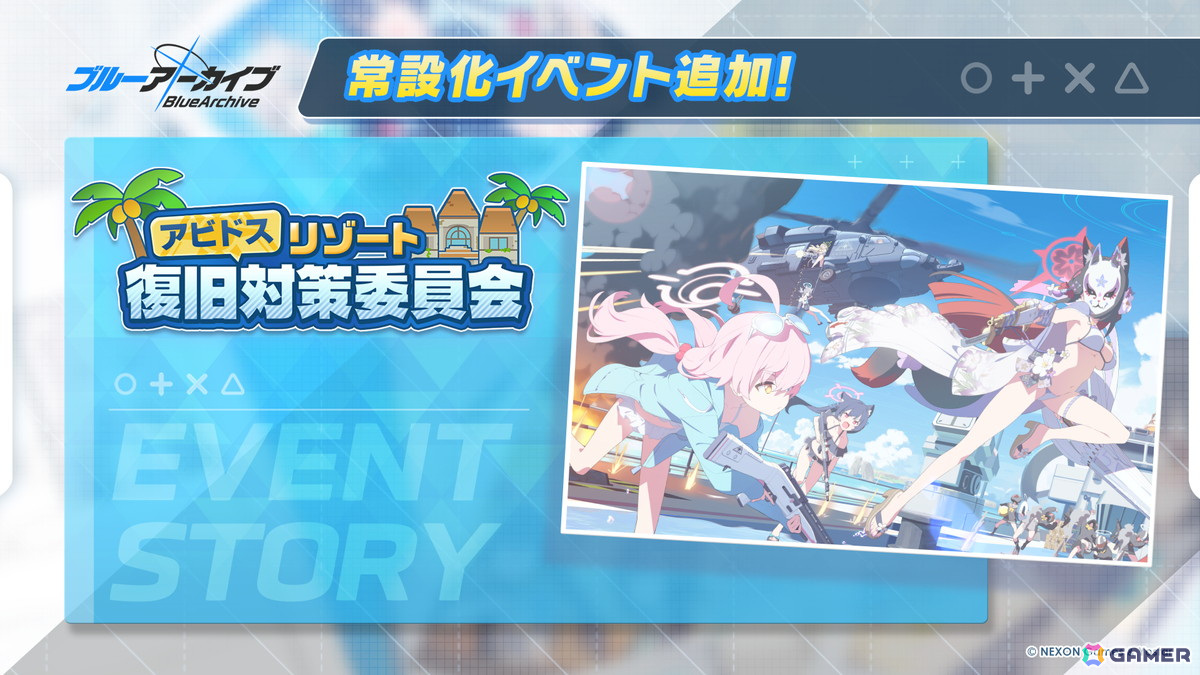 ブルアカ」に☆3「セリカ（水着）」が登場！メインストーリーVol.1