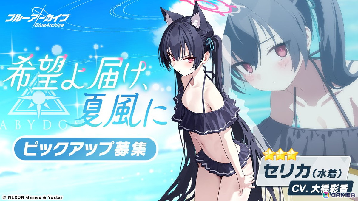 「ブルアカ」に★3「セリカ（水着）」が登場！メインストーリーVol.1「対策委員会」編 第3章「夢が残した足跡」Part2も公開の画像2
