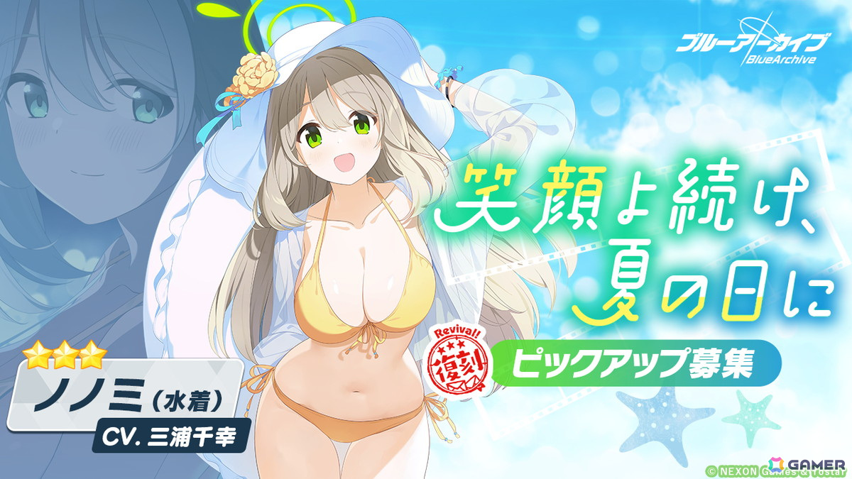 「ブルアカ」に★3「セリカ（水着）」が登場！メインストーリーVol.1「対策委員会」編 第3章「夢が残した足跡」Part2も公開の画像3