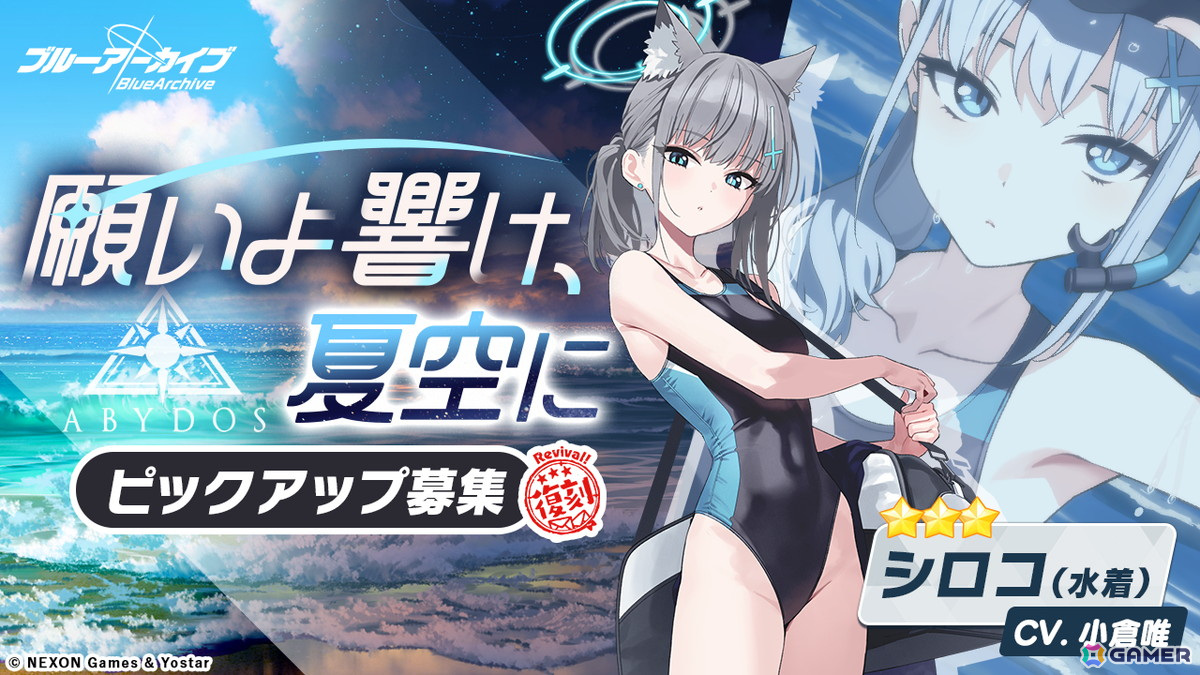 「ブルアカ」に★3「セリカ（水着）」が登場！メインストーリーVol.1「対策委員会」編 第3章「夢が残した足跡」Part2も公開の画像5
