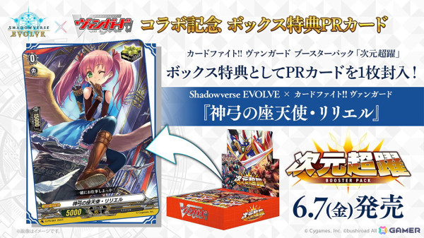 カードファイト!! ヴァンガード」のブースターパック「次元超躍」が6月