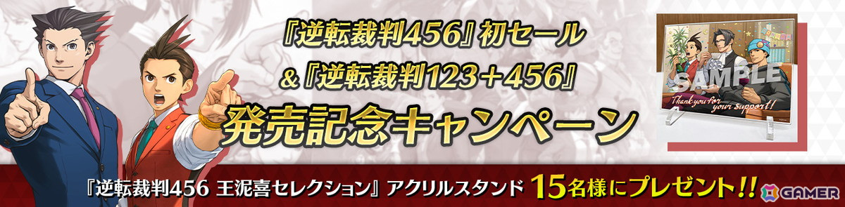 「逆転裁判123＋456 コレクション」がコンシューマー/PCで発売決定！シリーズ6作品をまとめて収録の画像