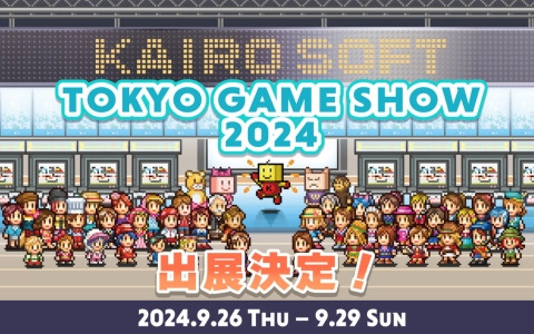 カイロソフト、「東京ゲームショウ2024」への出展を決定！試遊やドット絵のライブペイント、グッズを身に着けた人だけが入れるひみつの部屋も