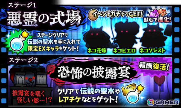 「にゃんこ大戦争」でイベント「悪魔のジューンブライド」が開催！限定「ネコケーキマシン挙式」がガチャに登場の画像2