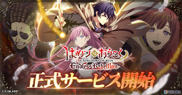 放置型ダークファンタジーRPG「はめつのおうこく Endless Rebellion」が配信開始！合計3万円分の報酬がもらえるキャンペーンもの画像1