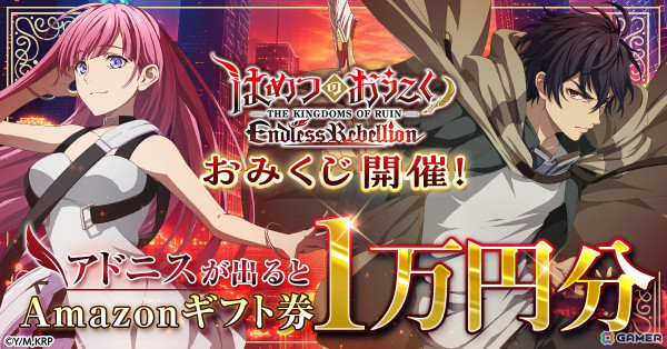 放置型ダークファンタジーRPG「はめつのおうこく Endless Rebellion」が配信開始！合計3万円分の報酬がもらえるキャンペーンもの画像7