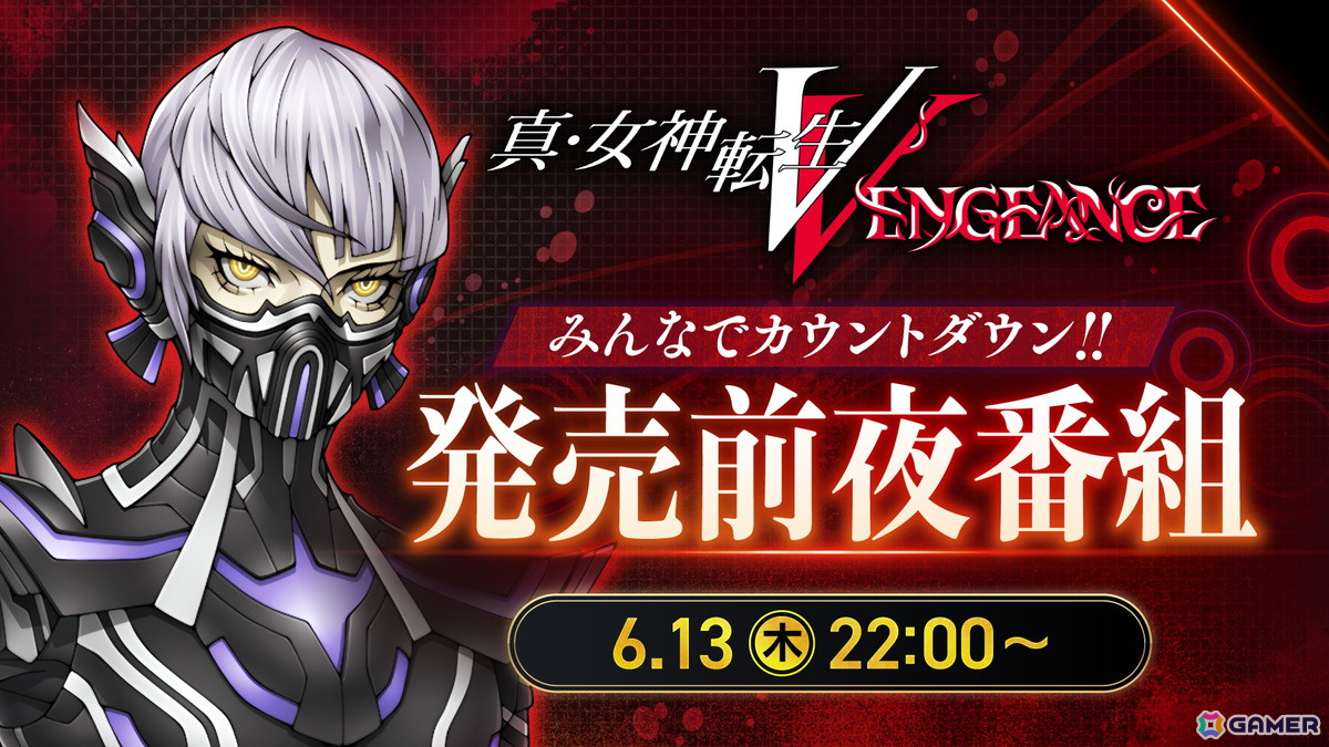 「真・女神転生V Vengeance」の発売前夜番組が6月13日に配信！「真VV悪魔人気投票」の結果発表や新規グッズ展開の告知もの画像