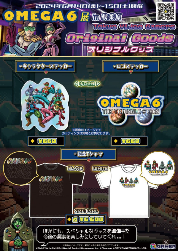 「OMEGA 6 THE TRIANGLE STARS」完成記念イベント「OMEGA 6 展 in 秋葉原 Tokyo Video Gamers」の販売グッズとコラボドリンクが公開！の画像1