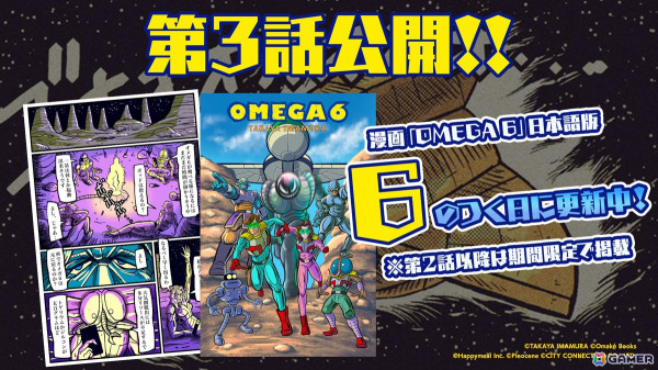 「OMEGA 6 THE TRIANGLE STARS」完成記念イベント「OMEGA 6 展 in 秋葉原 Tokyo Video Gamers」の販売グッズとコラボドリンクが公開！の画像3