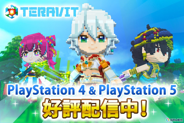 基本無料のサンドボックスゲーム「テラビット」PS5/PS4版が配信！歌い手グループ「めろんぱーかー」とのコラボが開催中の画像1