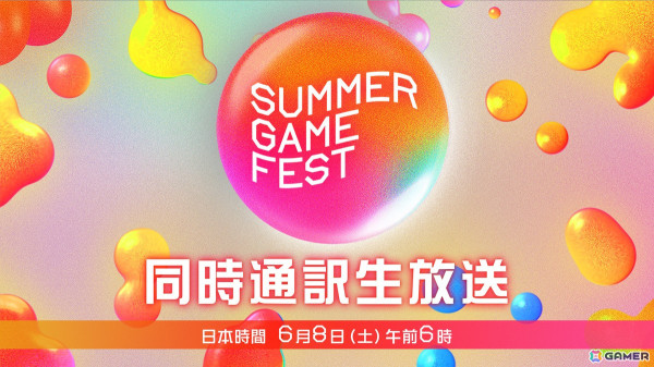 「Summer Game Fest」「Day of the Devs」など注目ゲームの新作発表会計5番組がニコ生で6月8日より3日連続配信決定！の画像1