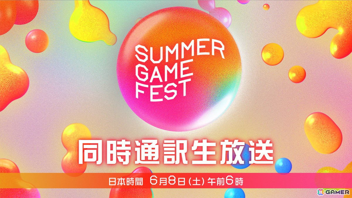 「Summer Game Fest」「Day of the Devs」など注目ゲームの新作発表会計5番組がニコ生で6月8日より3日連続配信決定！の画像