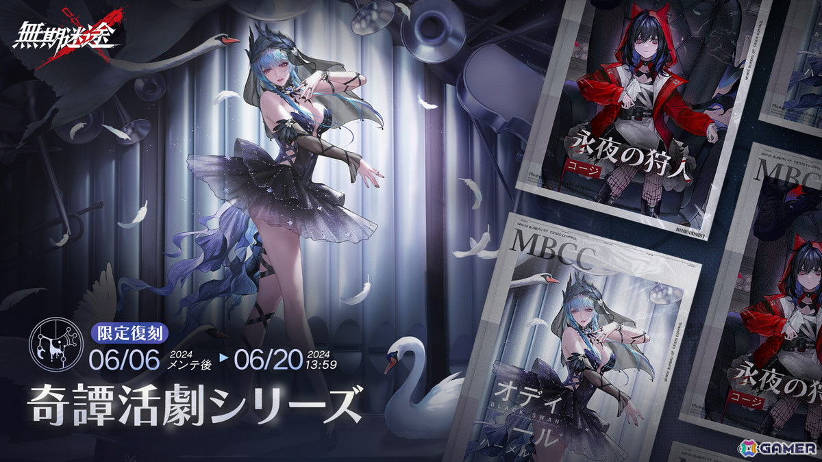 「無期迷途」でイベント「夜色メロディー」が開催!新コンビクト「エンジェル」(CV:嶋村侑)と「ギャラン」(CV:河実里夏)が実装の画像