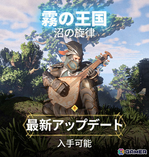「Enshrouded～霧の王国～」で大型アップデート「泥の旋律」が配信！二刀流武器や新サブ・バイオーム、楽器が追加の画像1