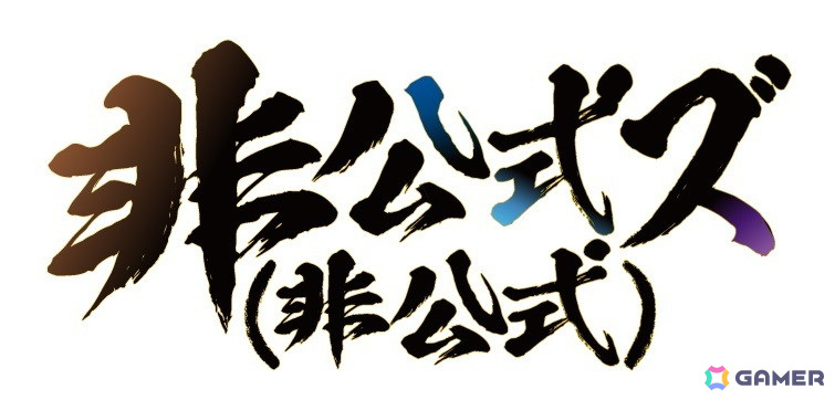 「リアル脱出ゲームフェスティバル」のステージコンテンツに動画配信グループ「高田村」「非公式ズ(非公式)」「とびだせユニバース」が出演決定!の画像