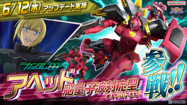 「機動戦士ガンダム EXVS.2 OB」“機動戦士ガンダム00”よりアヘッド脳量子波対応型（スマルトロン）が6月12日に追加！の画像1